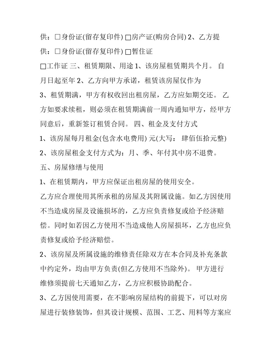 最新单间房屋出租合同 单间房屋租赁合同电子版(十八篇)_第3页