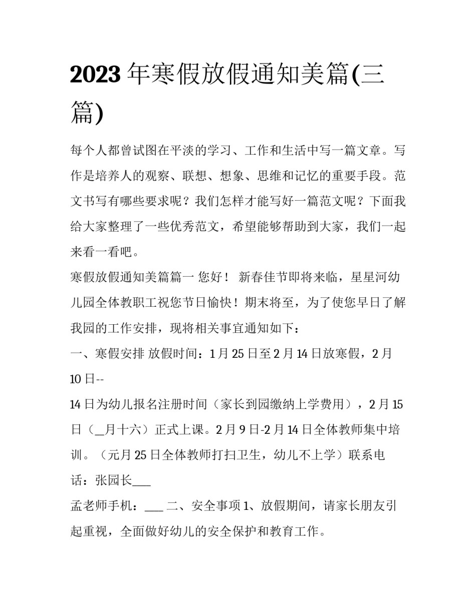 2023年寒假放假通知美篇(三篇)_第1页