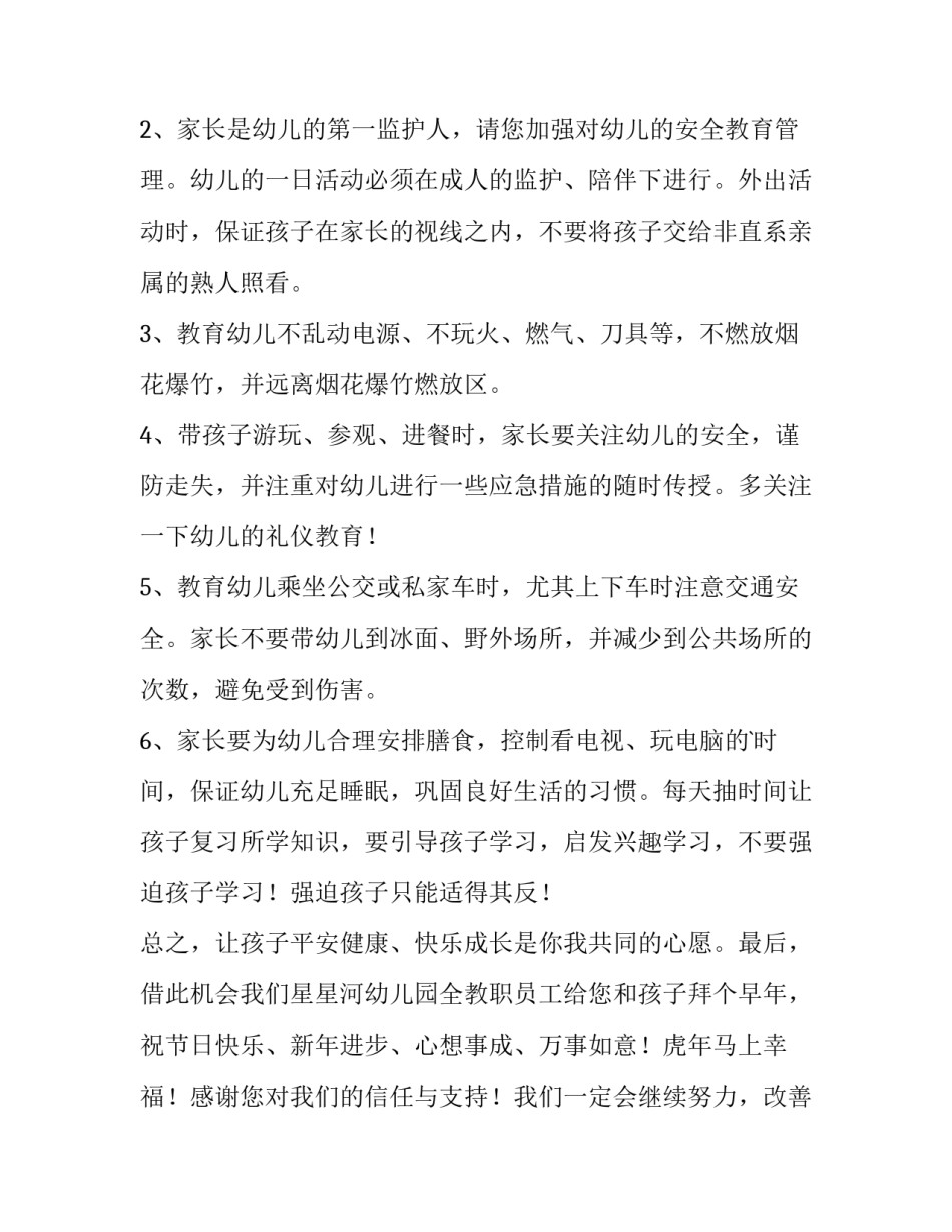 2023年寒假放假通知美篇(三篇)_第2页