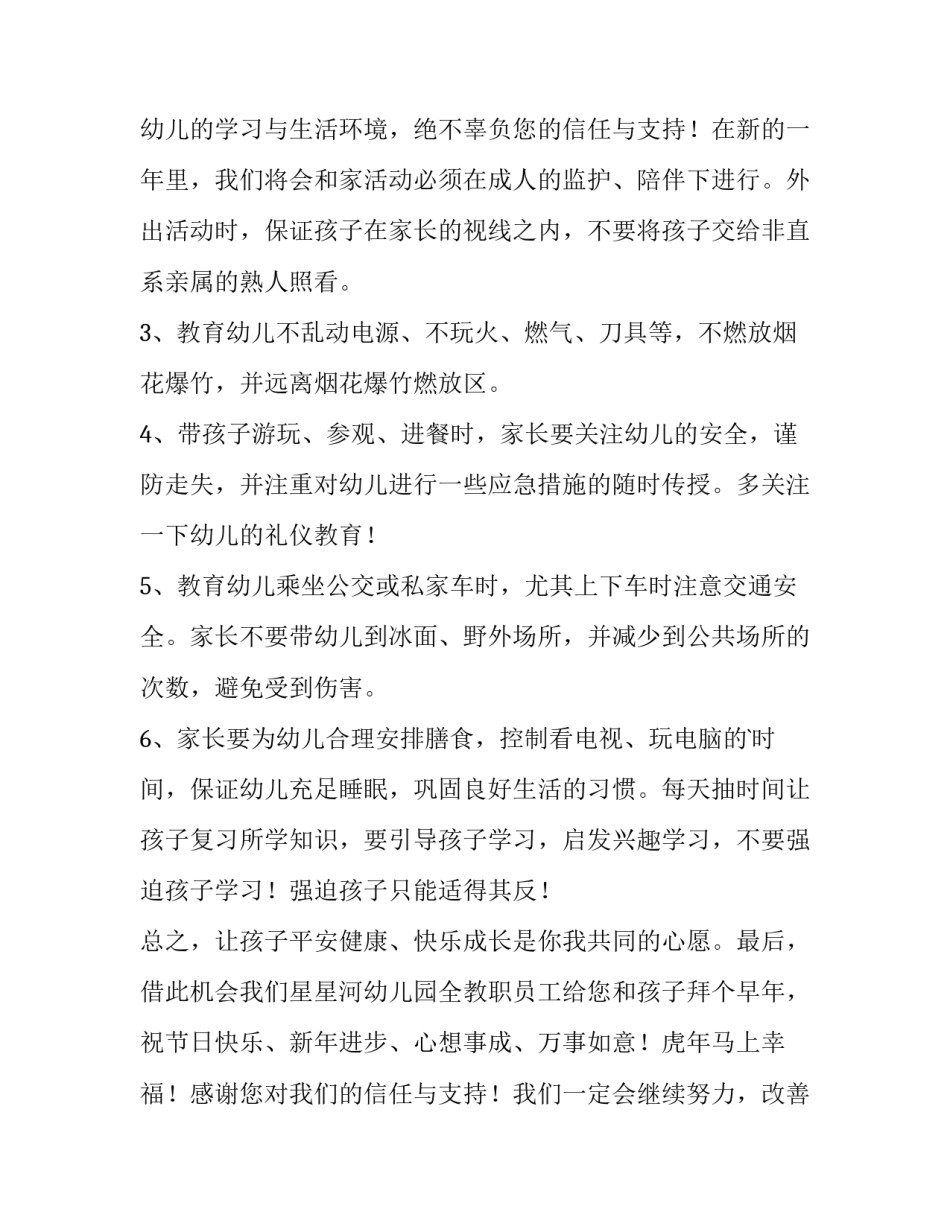 2023年寒假放假通知美篇(三篇)_第3页