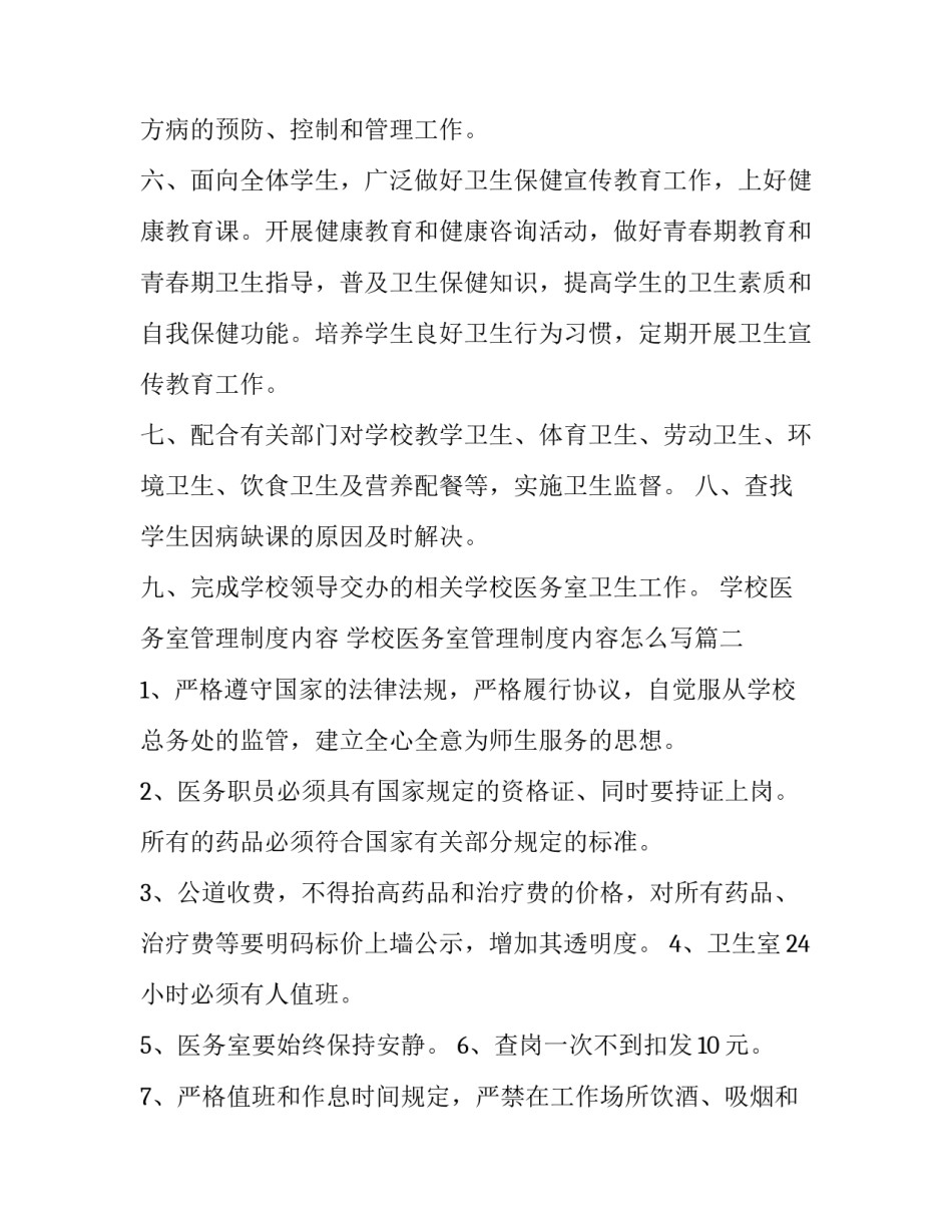 学校医务室管理制度内容 学校医务室管理制度内容怎么写(十二篇)_第2页
