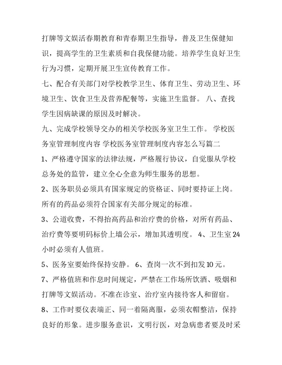 学校医务室管理制度内容 学校医务室管理制度内容怎么写(十二篇)_第3页