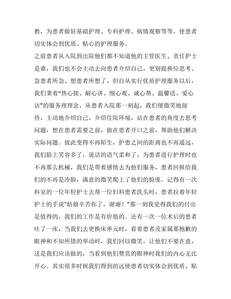 妇产科护士个人述职报告简短(十三篇)_第2页