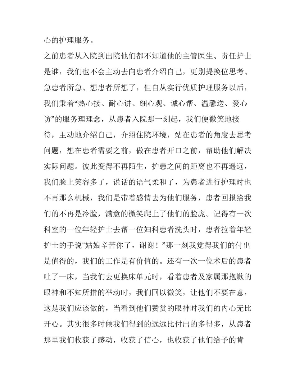 妇产科护士个人述职报告简短(十三篇)_第3页