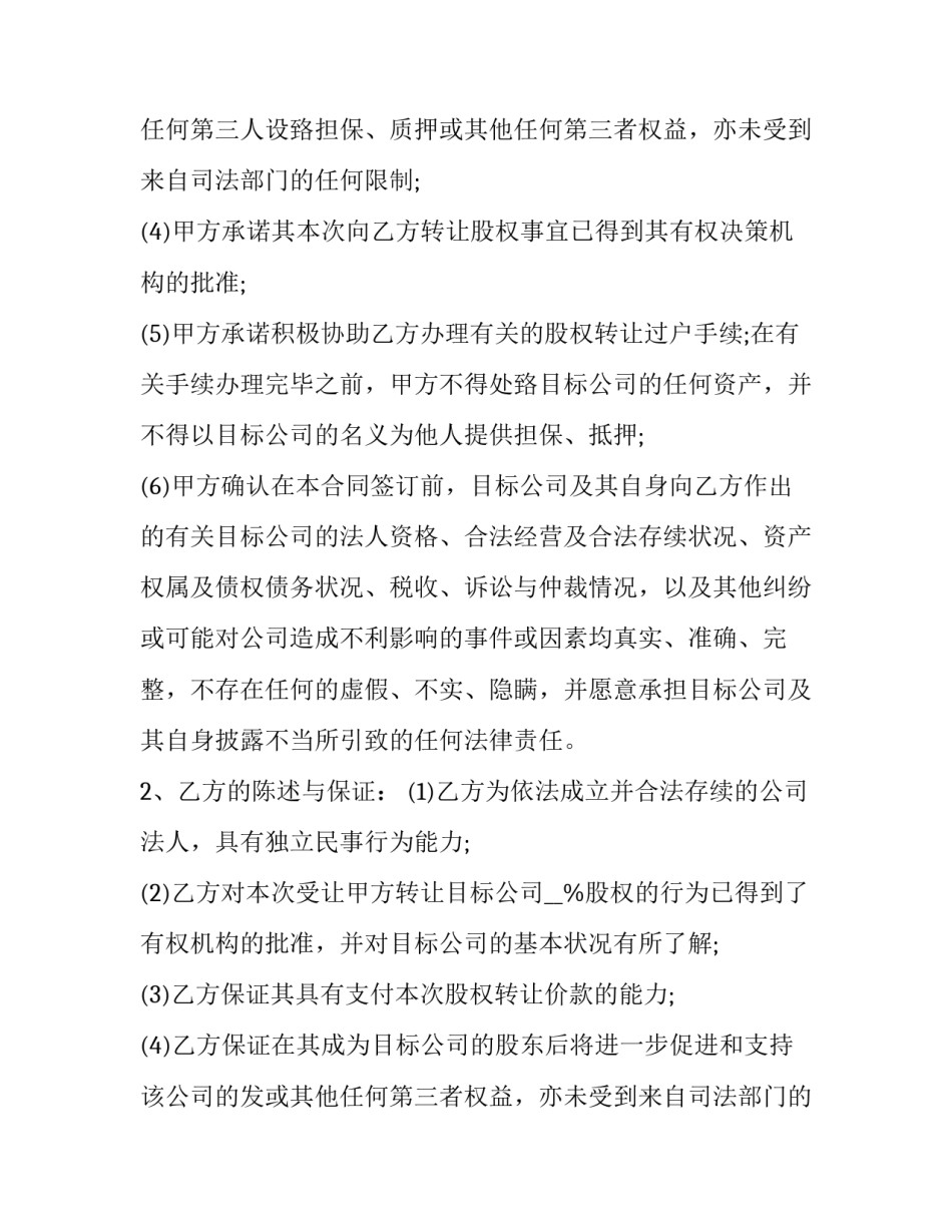 最新企业股权转让合同税务备案(18篇)_第2页