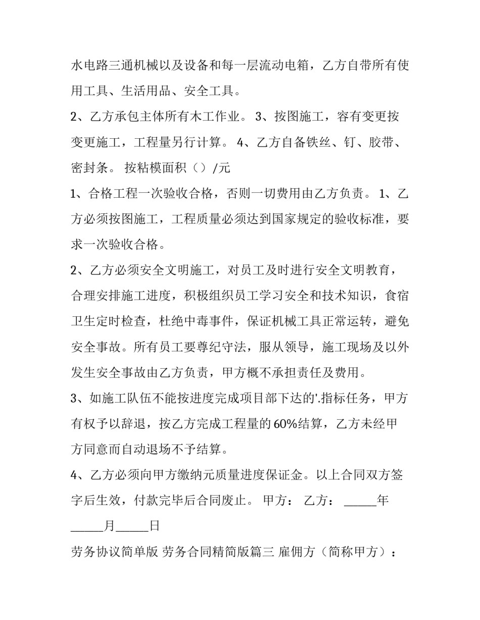最新劳务协议简单版 劳务合同精简版(六篇)_第3页