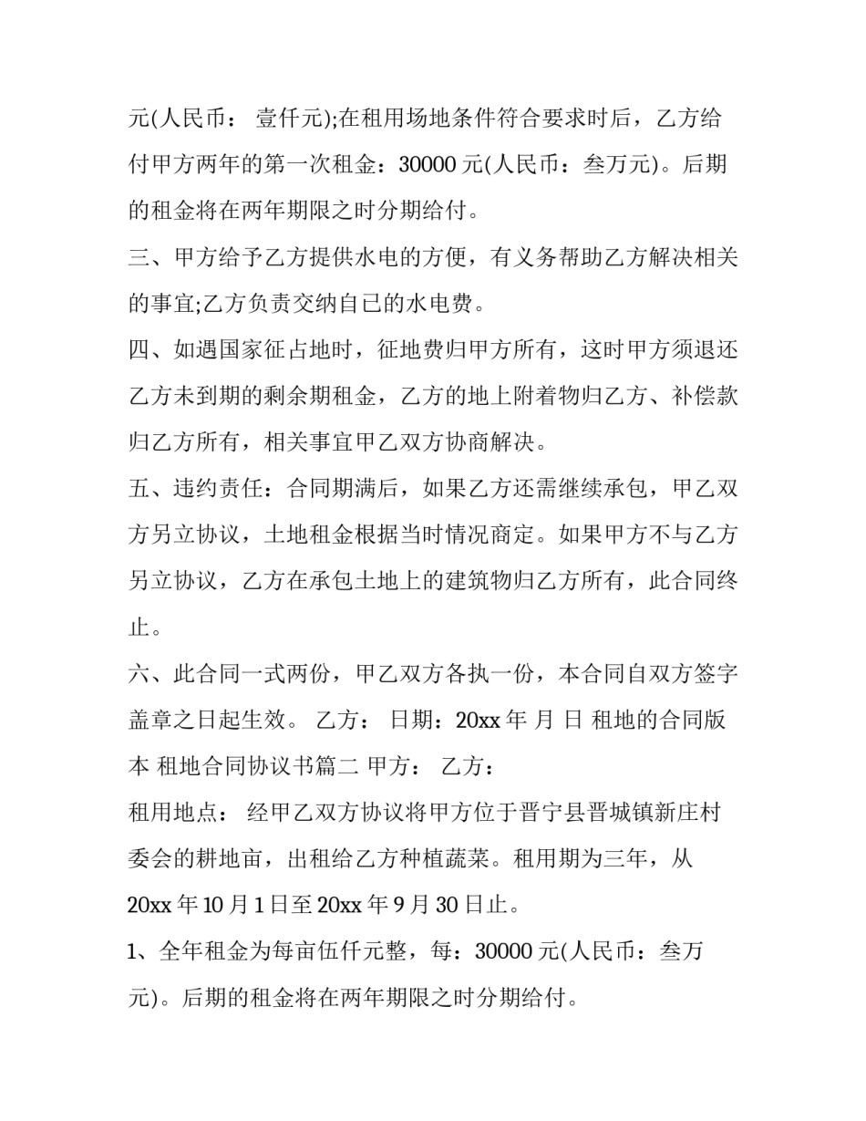 2023年租地的合同版本 租地合同协议书(十四篇)_第2页