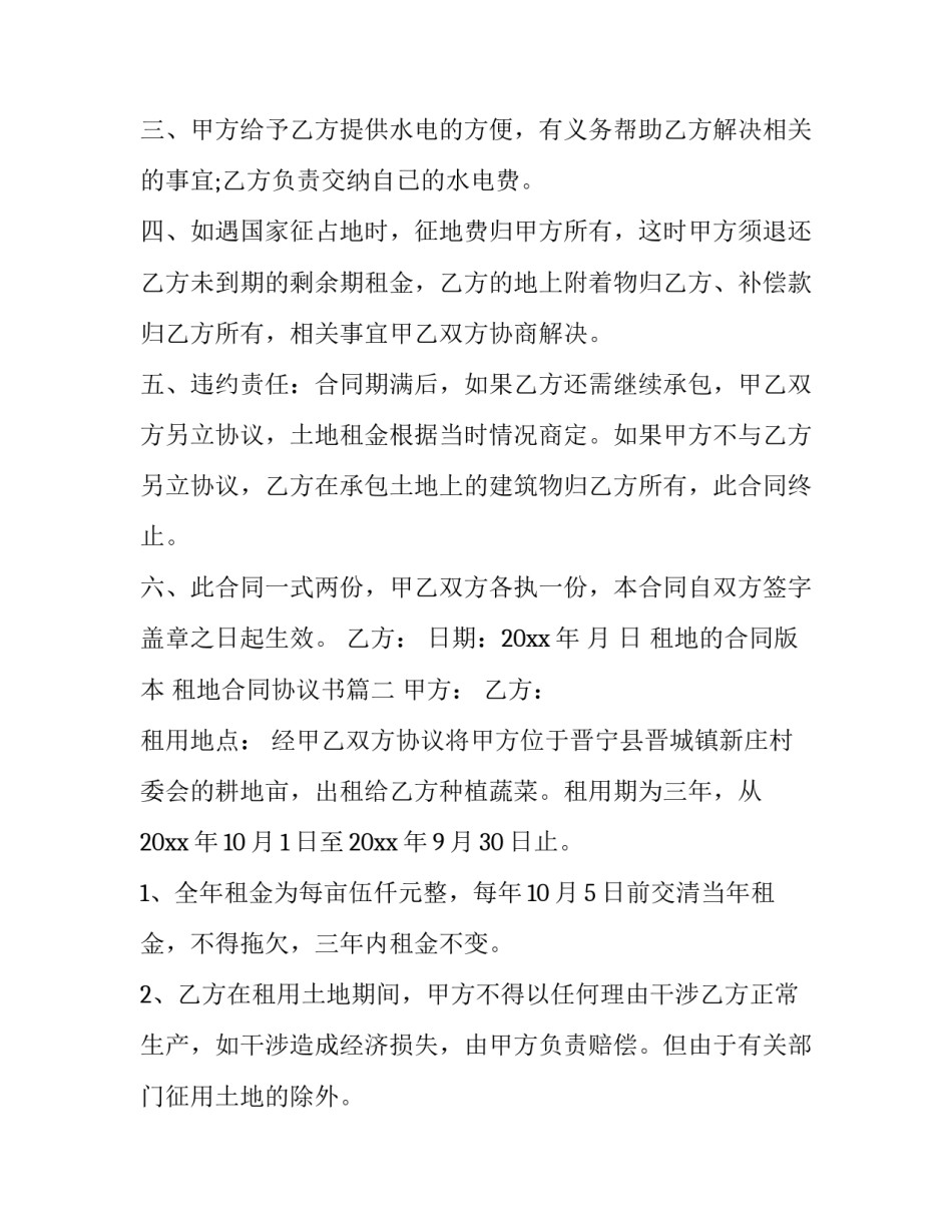 2023年租地的合同版本 租地合同协议书(十四篇)_第3页