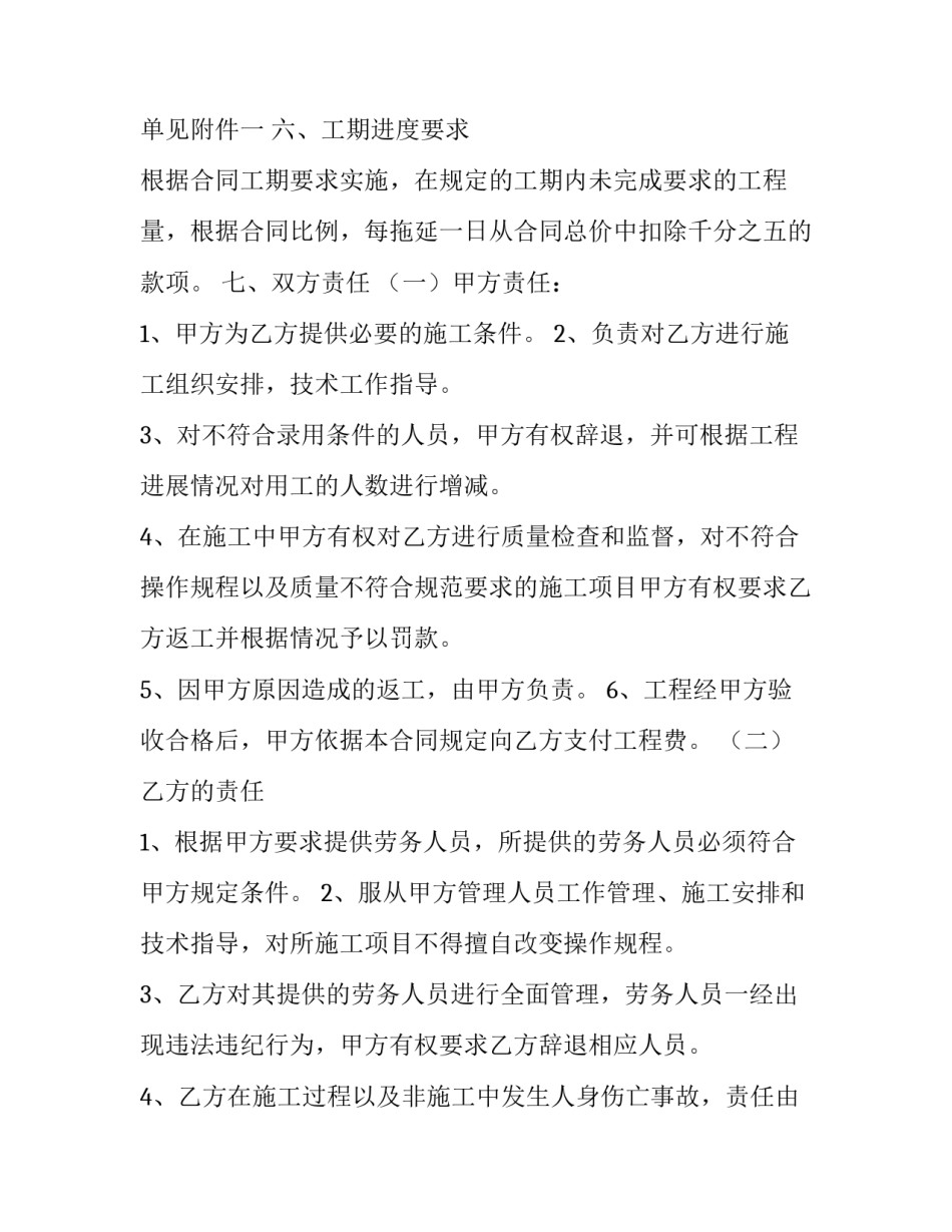 2023年仪器设备安装购货合同(三篇)_第3页