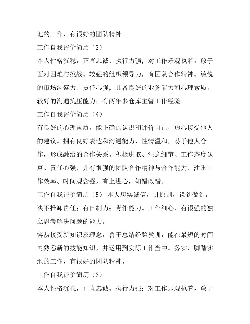 工作简历自我评价_第2页