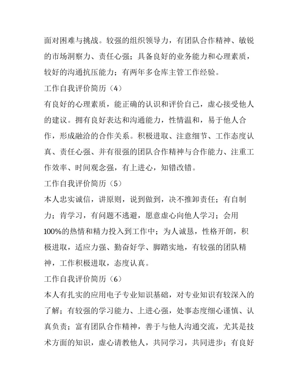 工作简历自我评价_第3页
