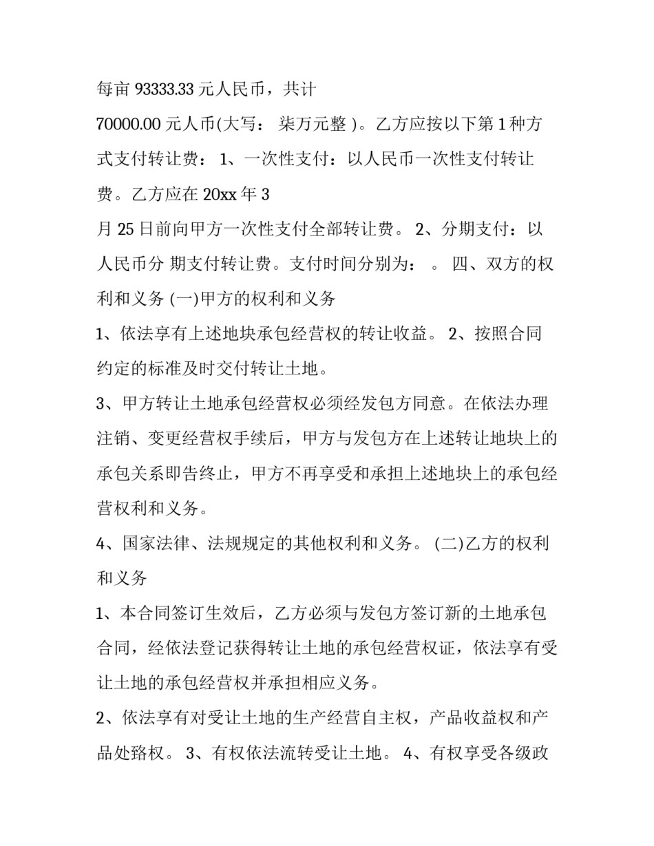 2023年转让合同 转让合同协议书(十六篇)_第3页