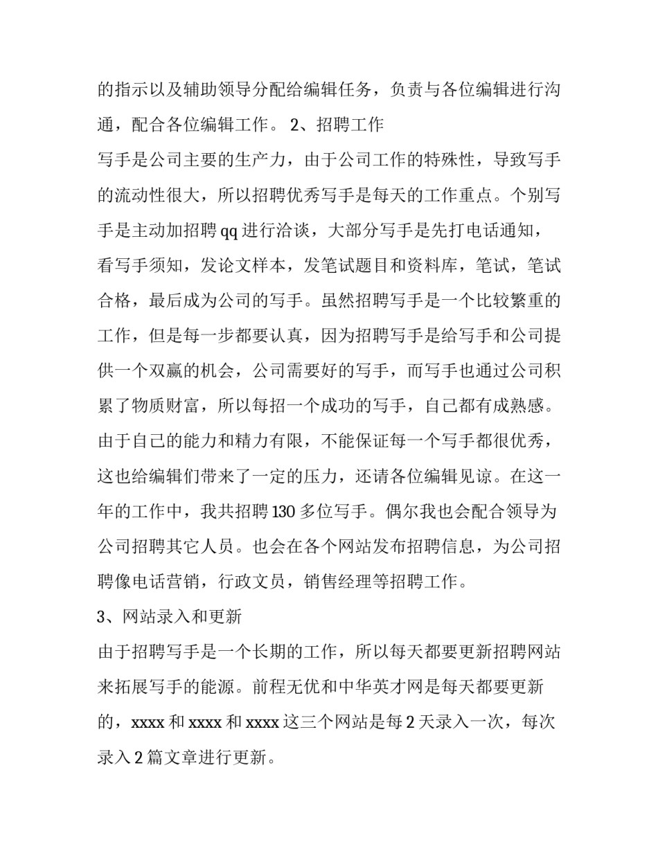 2023年行政部门述职报告网(实用9篇)_第2页