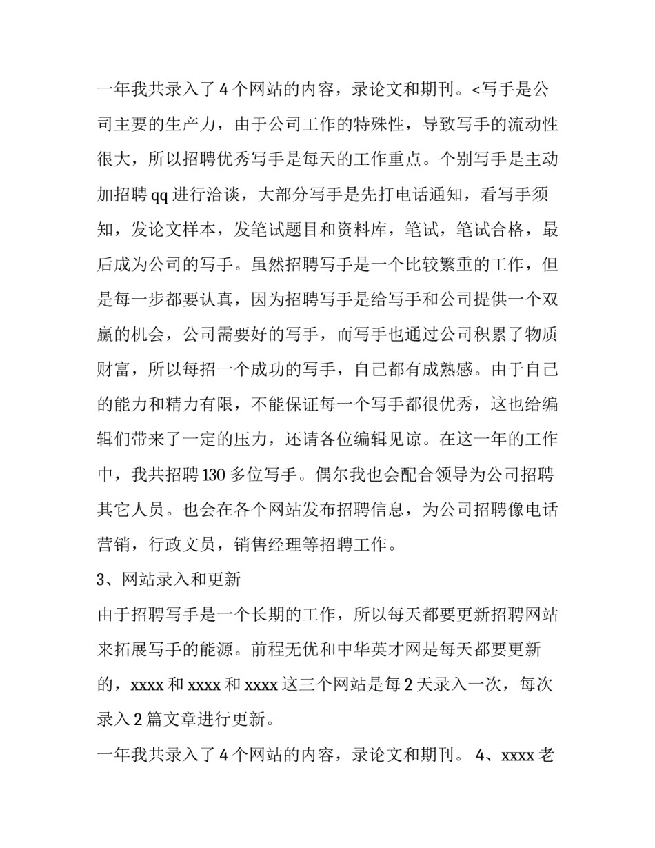 2023年行政部门述职报告网(实用9篇)_第3页