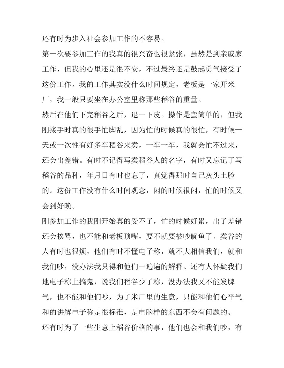 2023年寒假社会实践报告2500字(21篇)_第3页