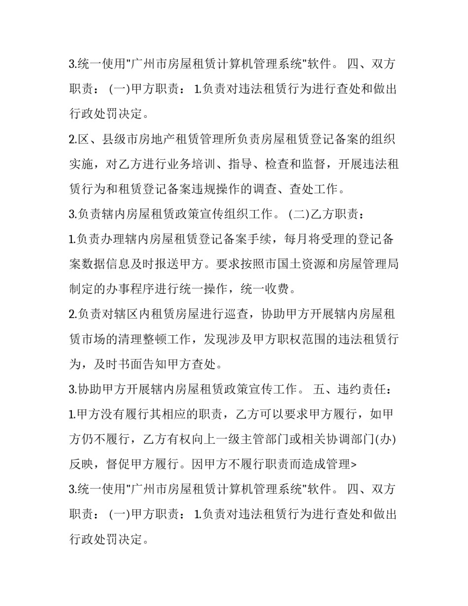 房屋租赁委托合同骗局(18篇)_第2页