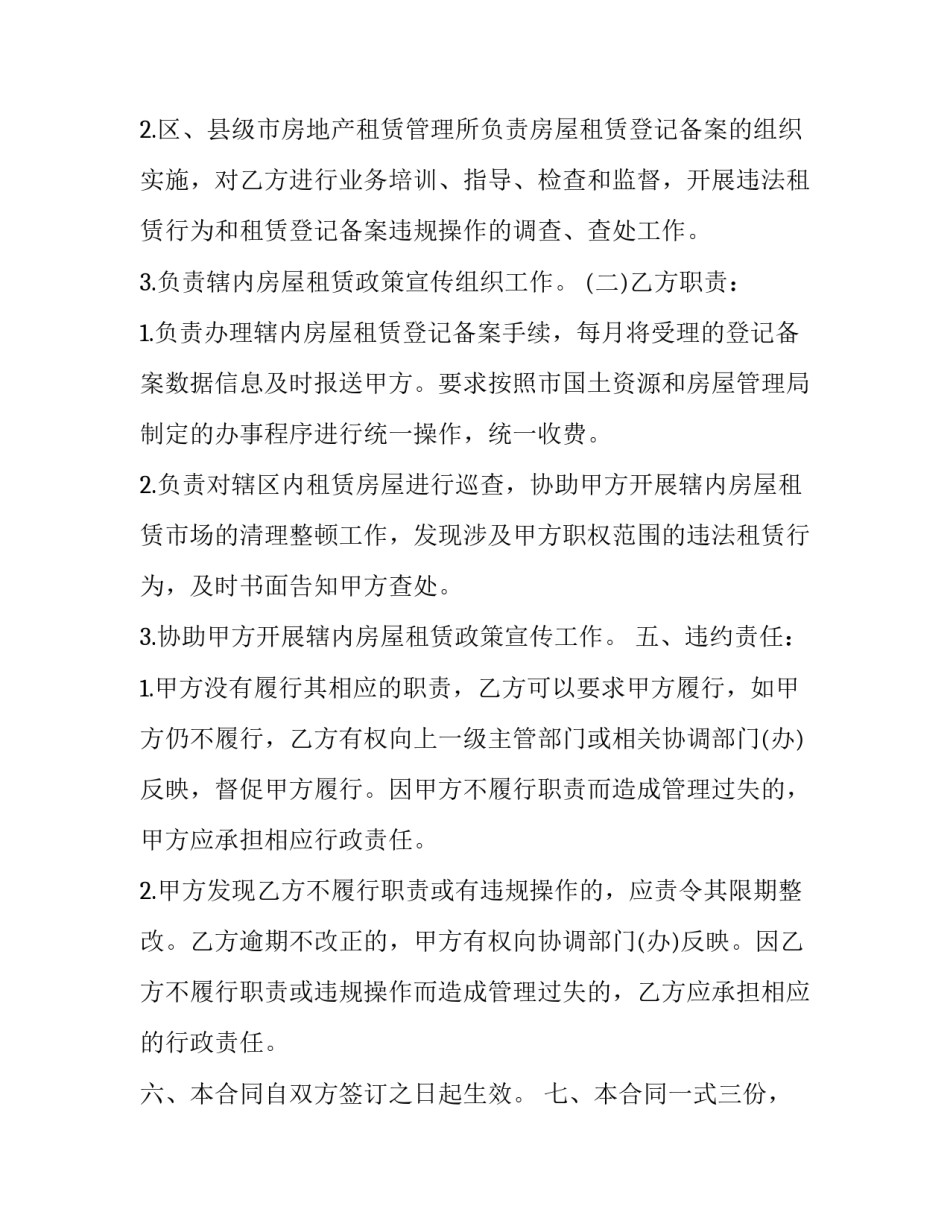 房屋租赁委托合同骗局(18篇)_第3页