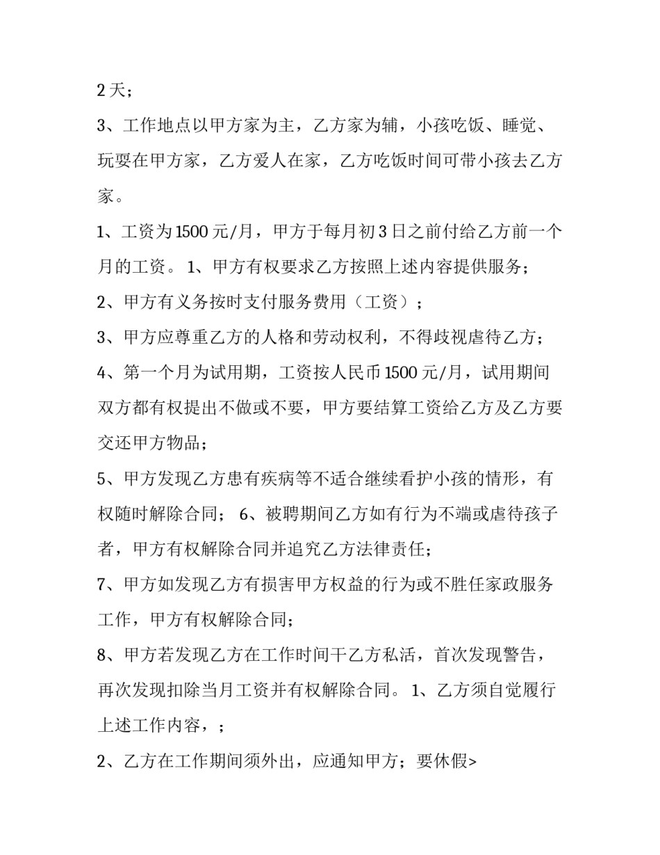 2023年劳务简单版合同怎么签 简单版劳务合同(五篇)_第2页