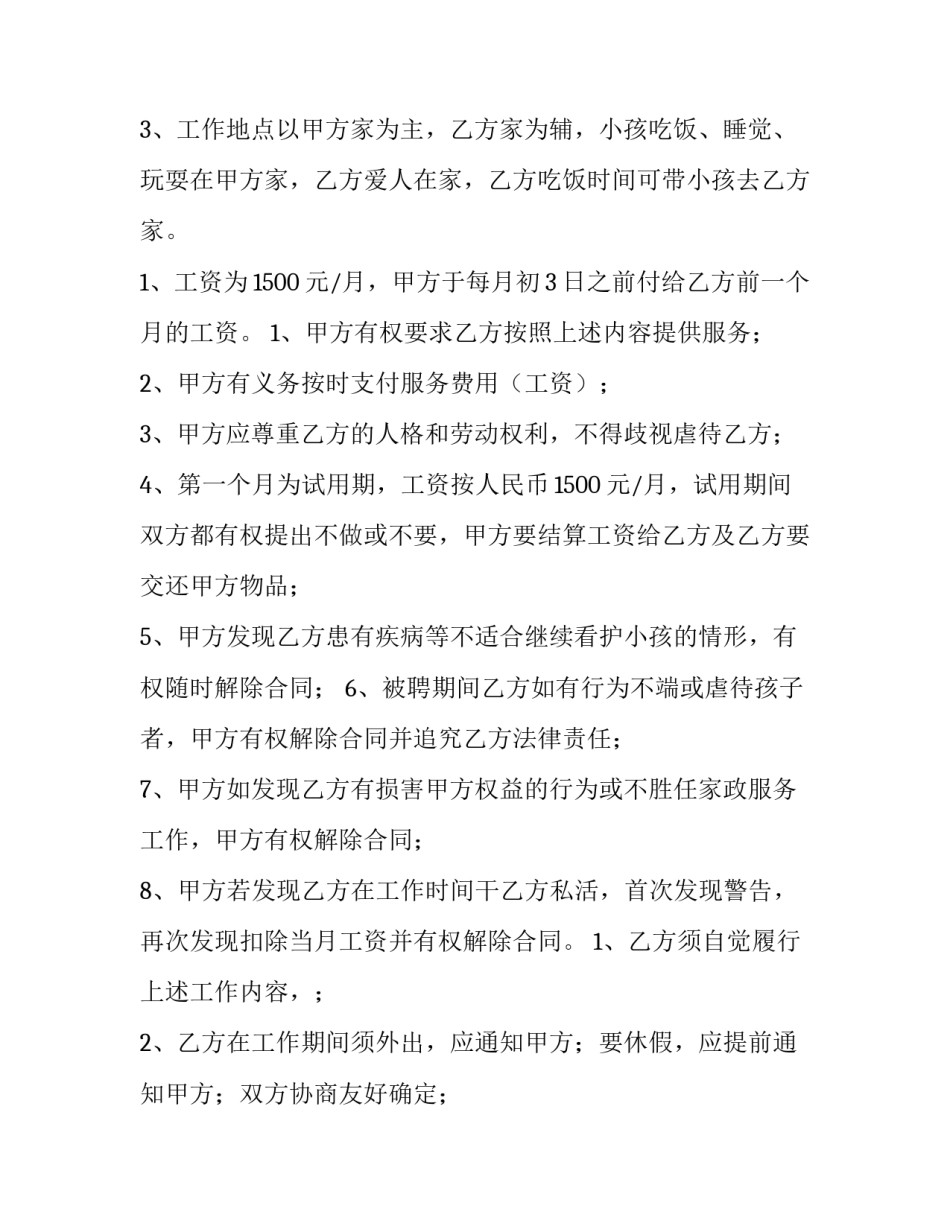 2023年劳务简单版合同怎么签 简单版劳务合同(五篇)_第3页