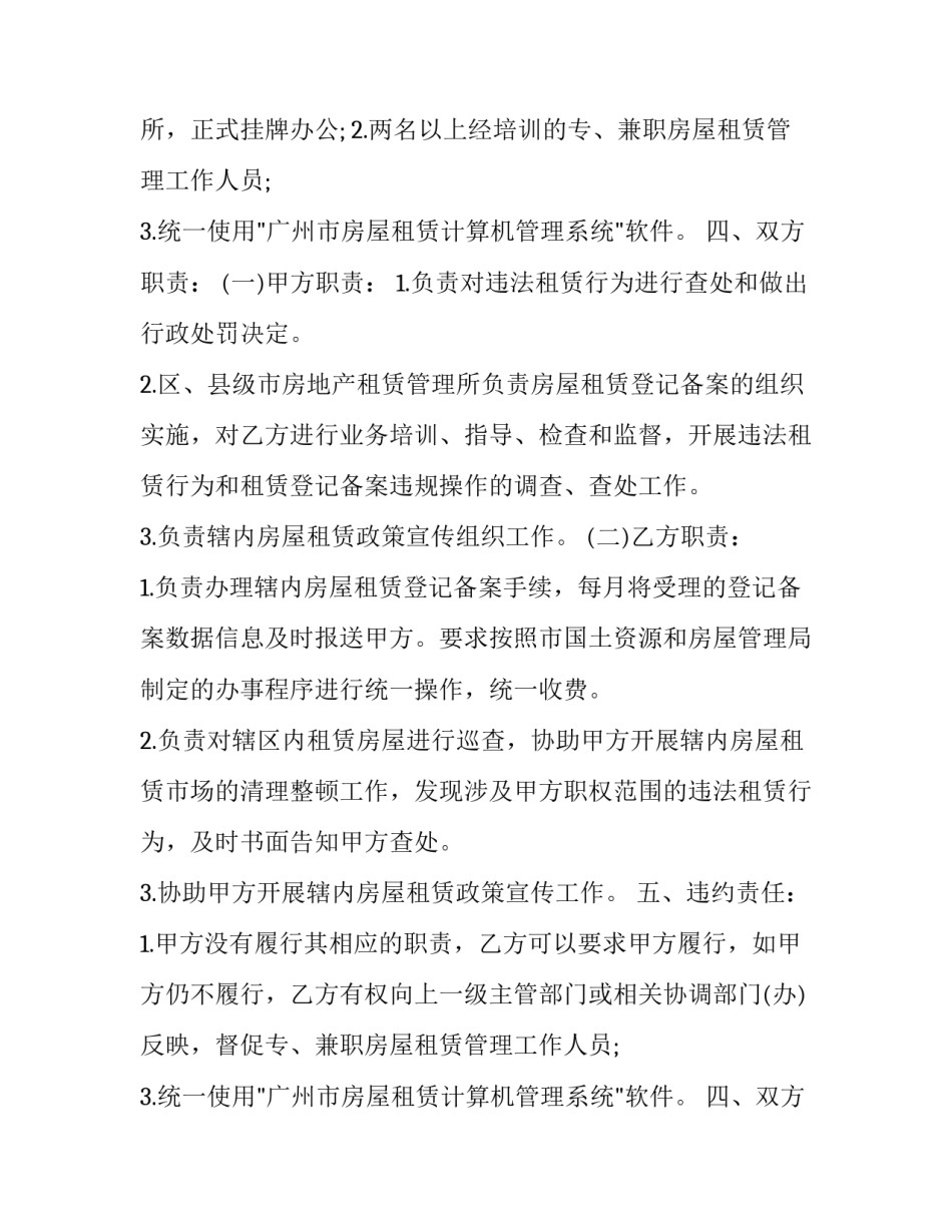 最新房屋租赁委托合同骗局(18篇)_第2页