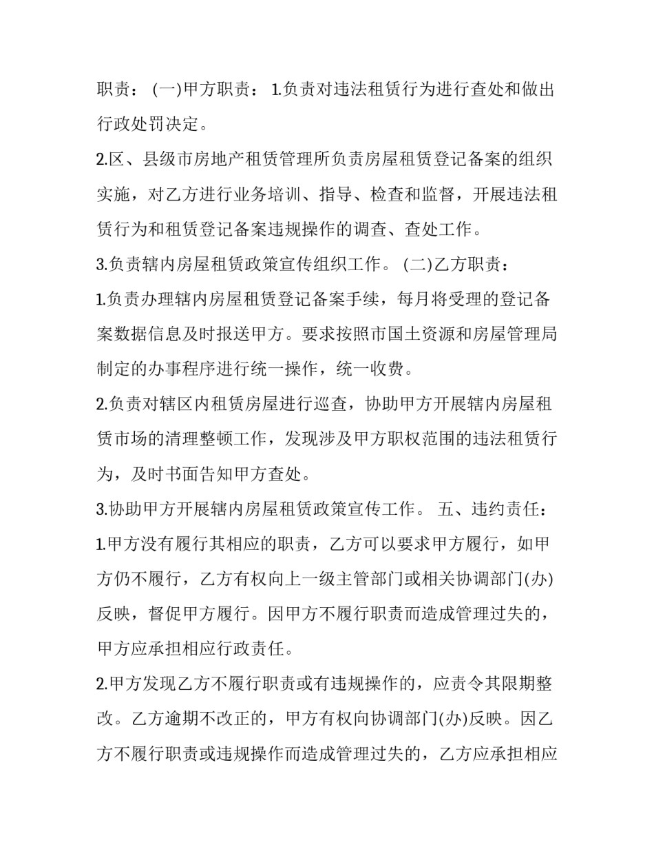 最新房屋租赁委托合同骗局(18篇)_第3页