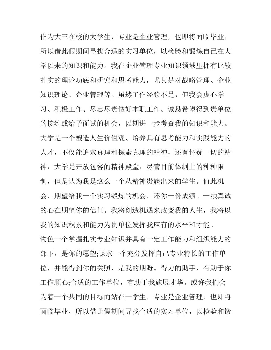 应届毕业生个人简历自我评价(七篇)_第2页