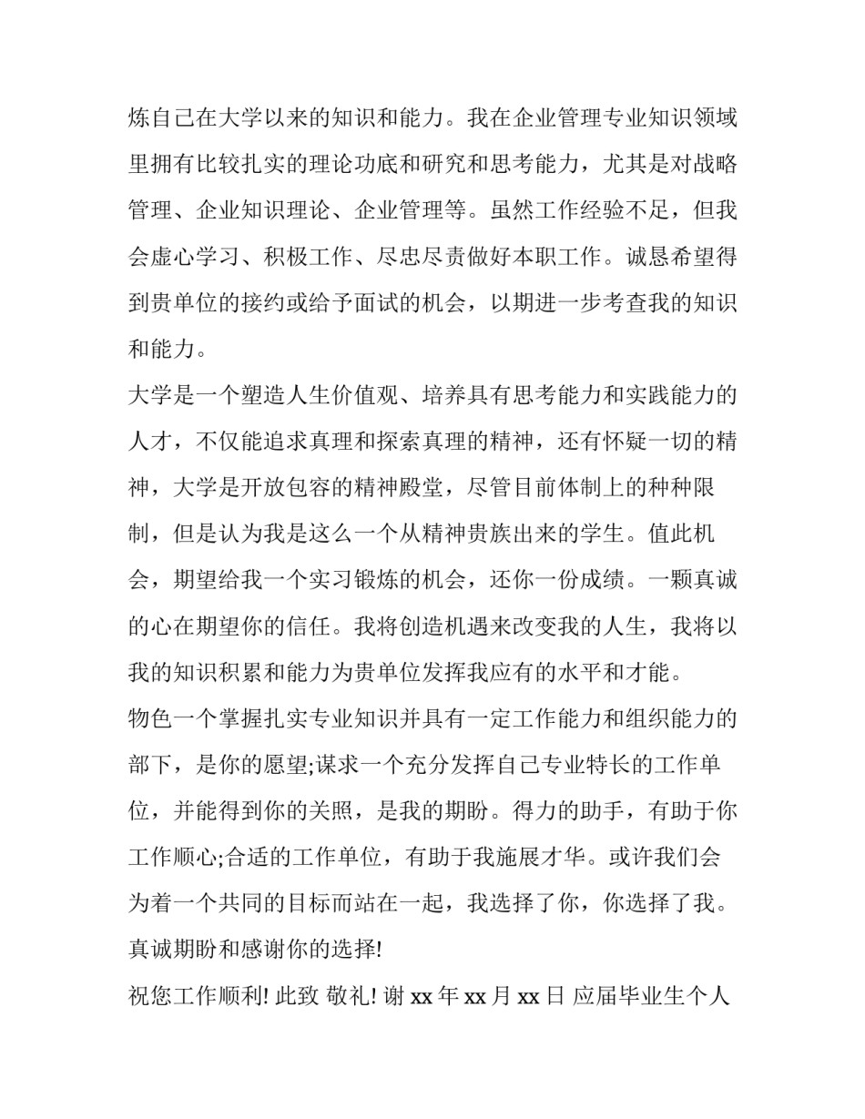 应届毕业生个人简历自我评价(七篇)_第3页