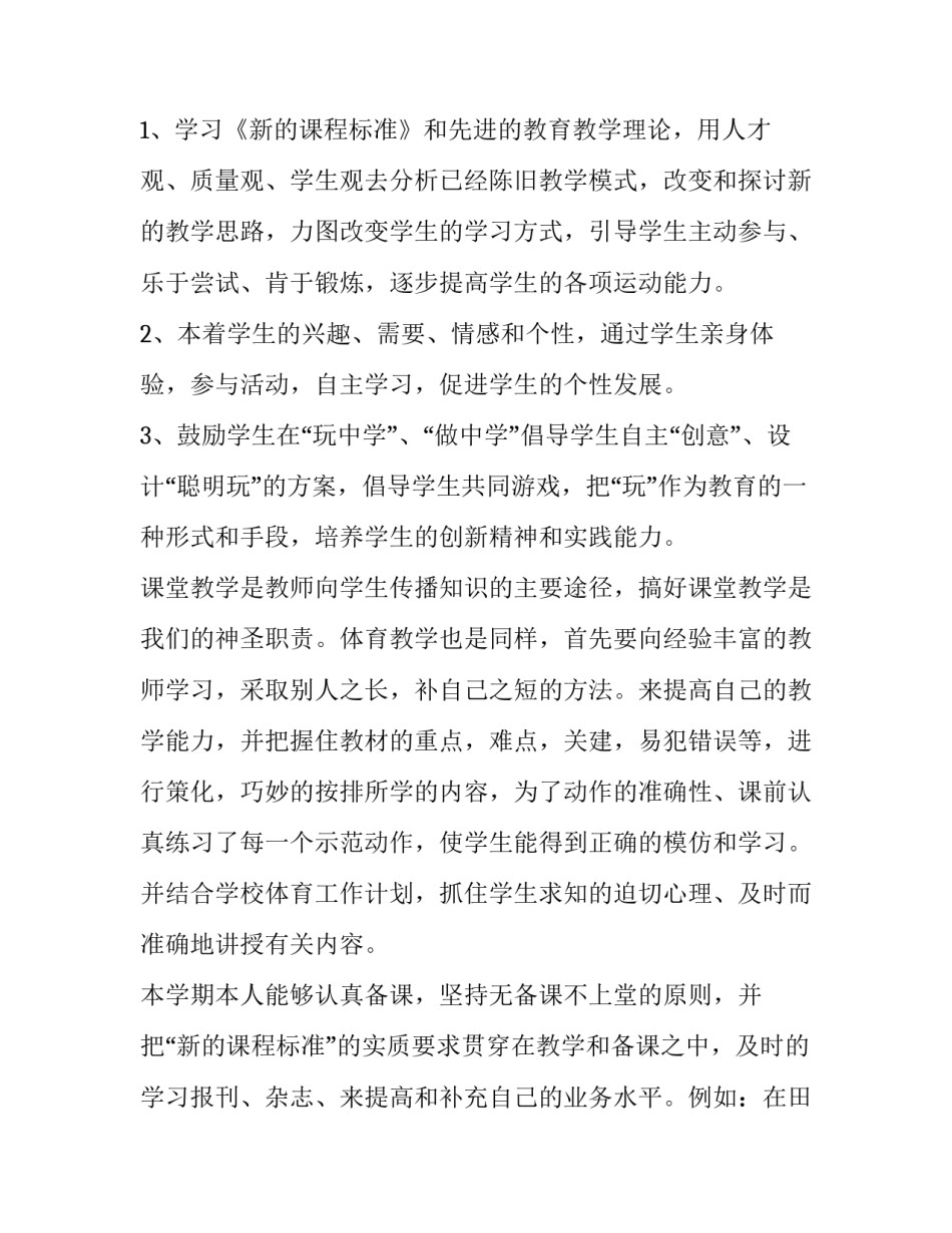 最新体育教师工作述职报告(大全13篇)_第2页