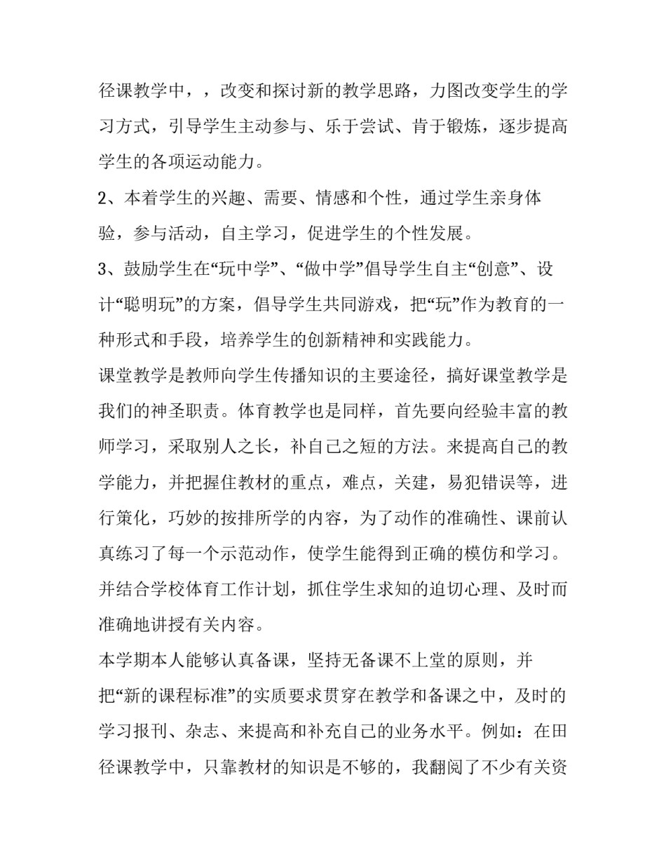 最新体育教师工作述职报告(大全13篇)_第3页