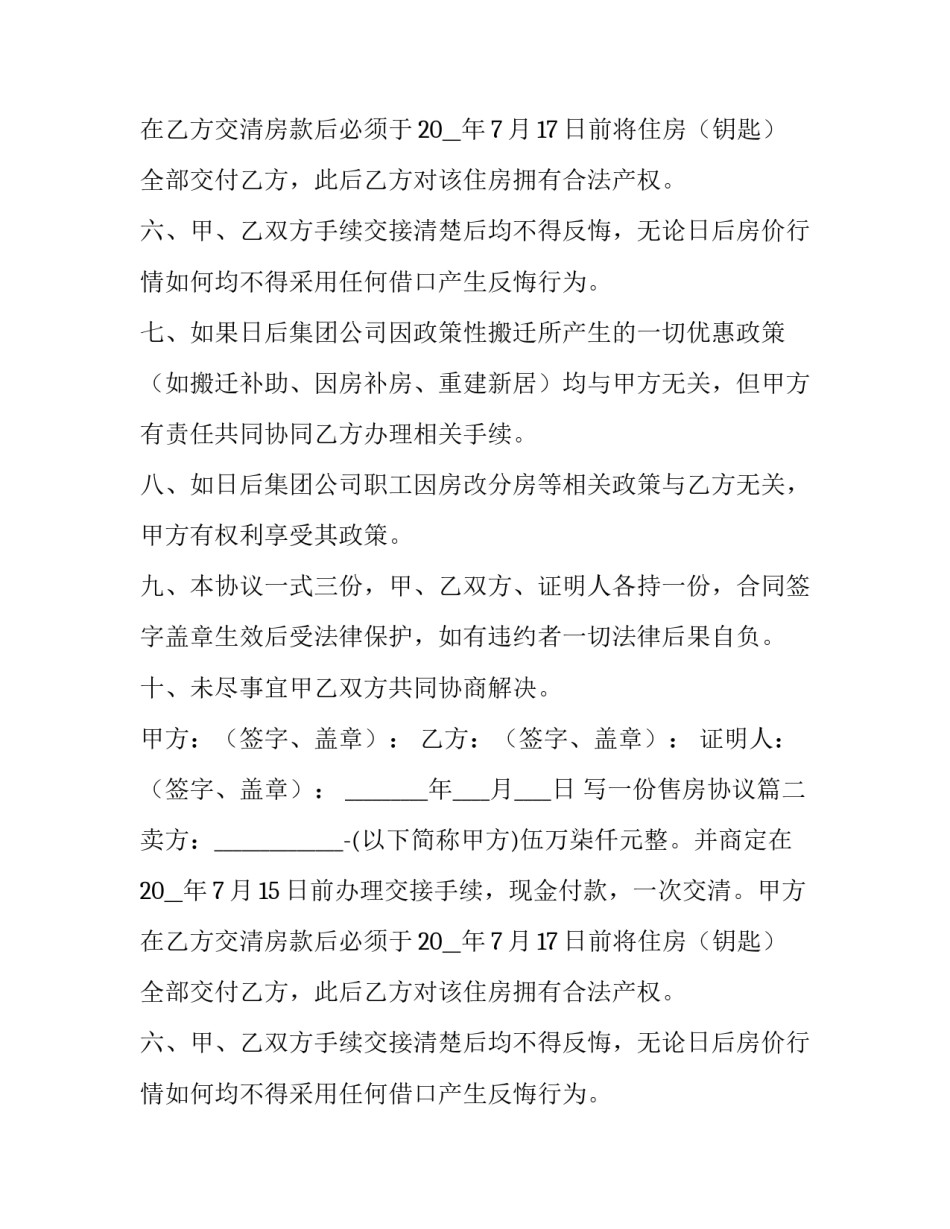 写一份售房协议(十四篇)_第2页