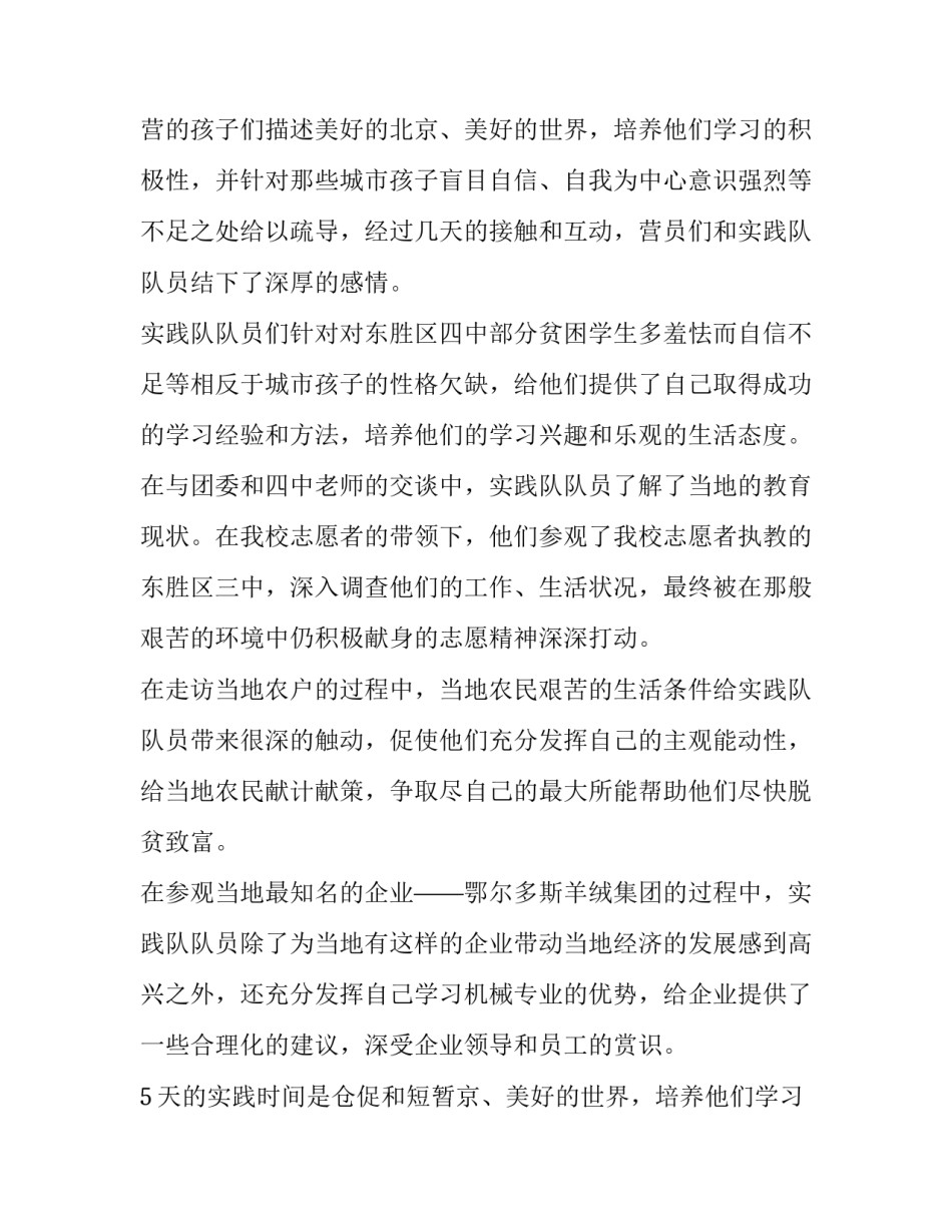 2023年暑假实践报告800字左右(11篇)_第2页