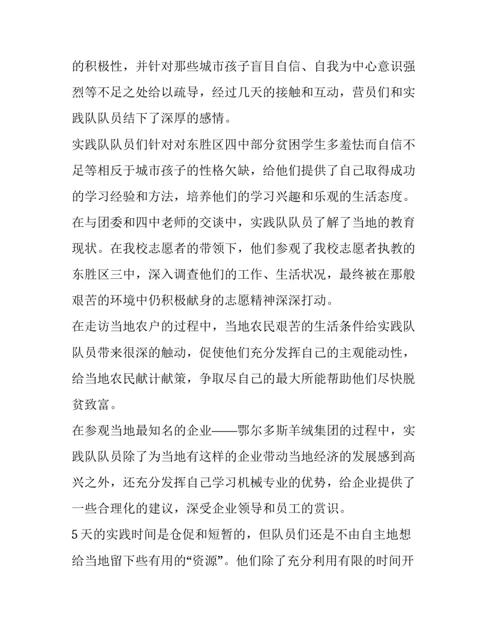 2023年暑假实践报告800字左右(11篇)_第3页