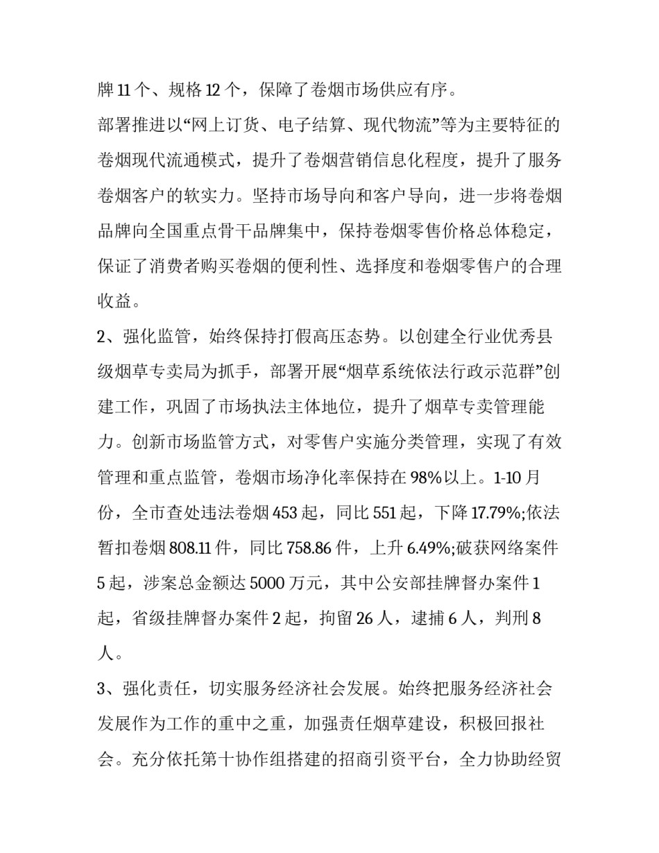 经典个人述职报告(实用14篇)_第2页