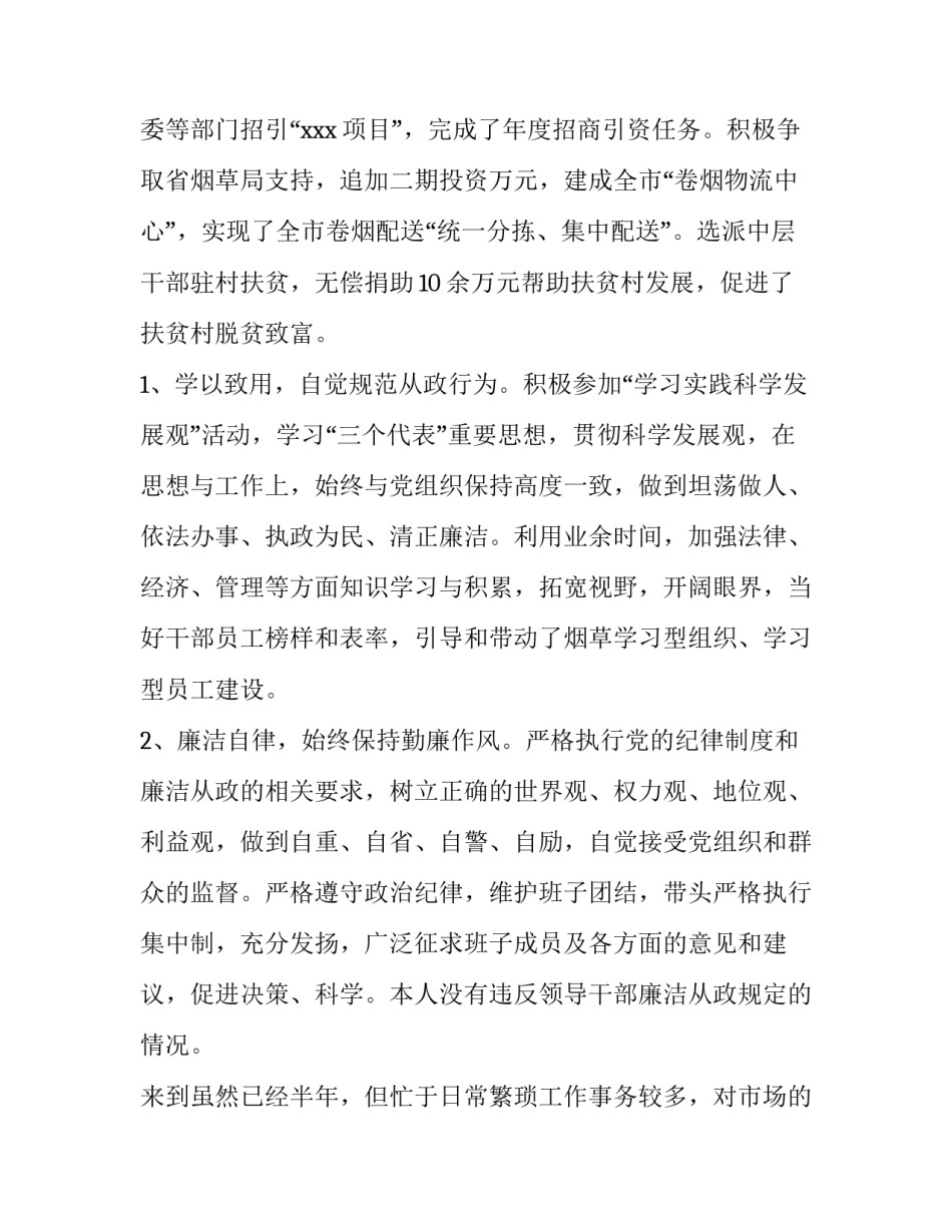 经典个人述职报告(实用14篇)_第3页