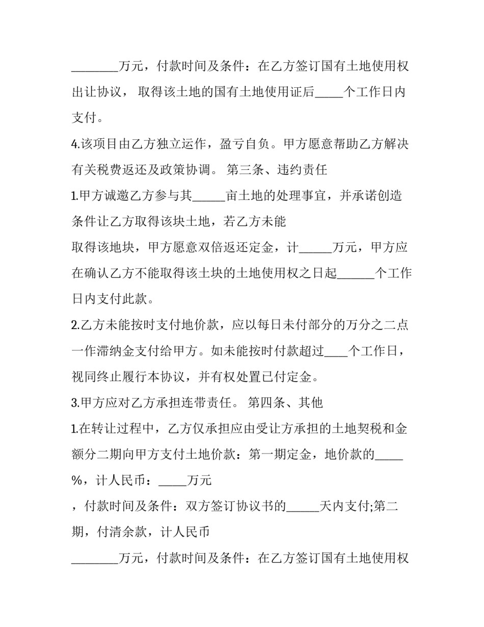 最新土地转让中介合同(5篇)_第2页