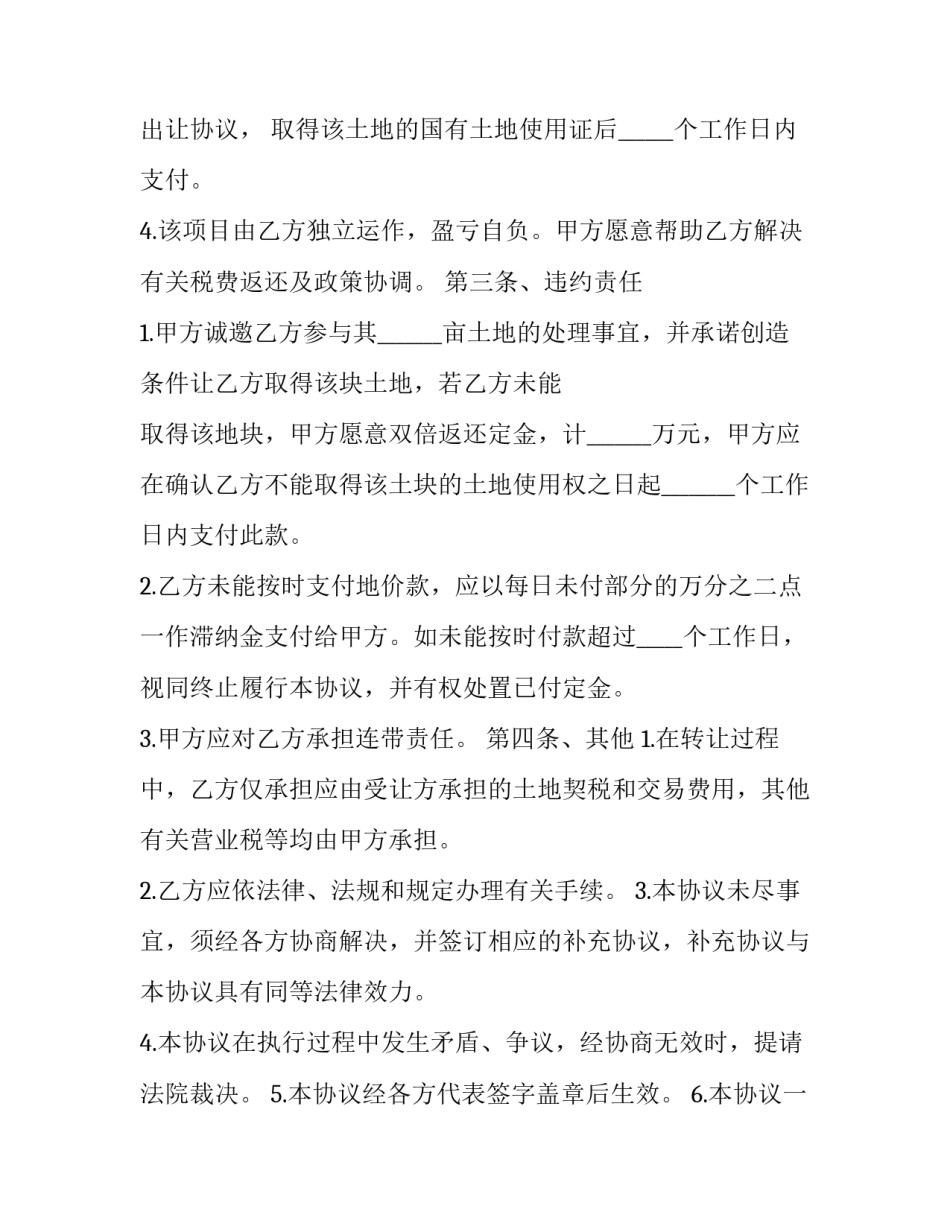 最新土地转让中介合同(5篇)_第3页