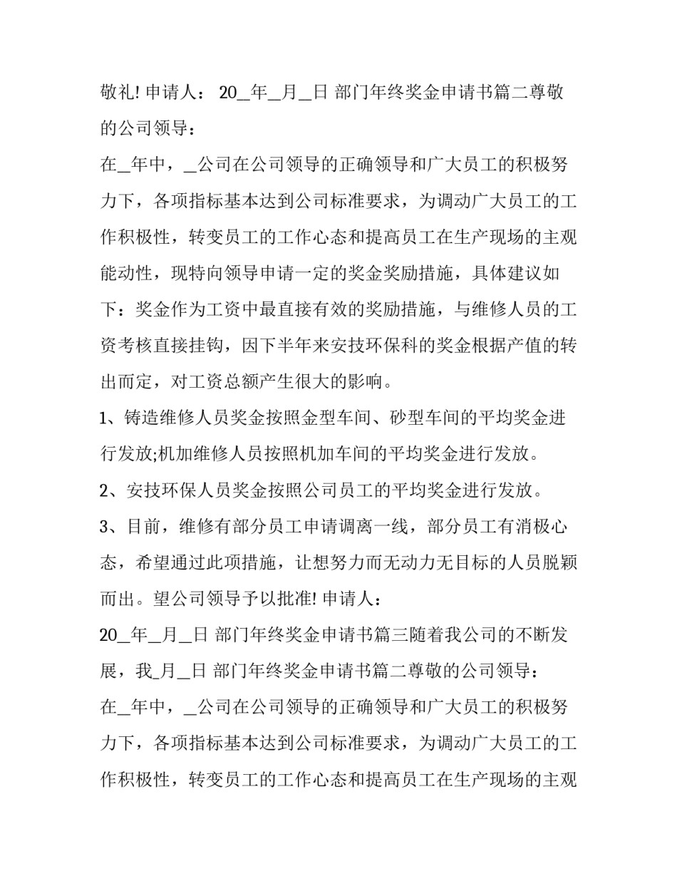 2023年部门年终奖金申请书(六篇)_第2页