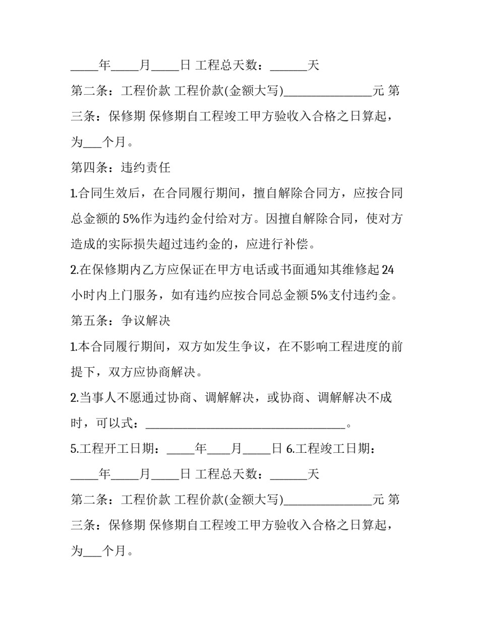 房屋装修合同协议书 房屋装修合同简单版免费(5篇)_第2页