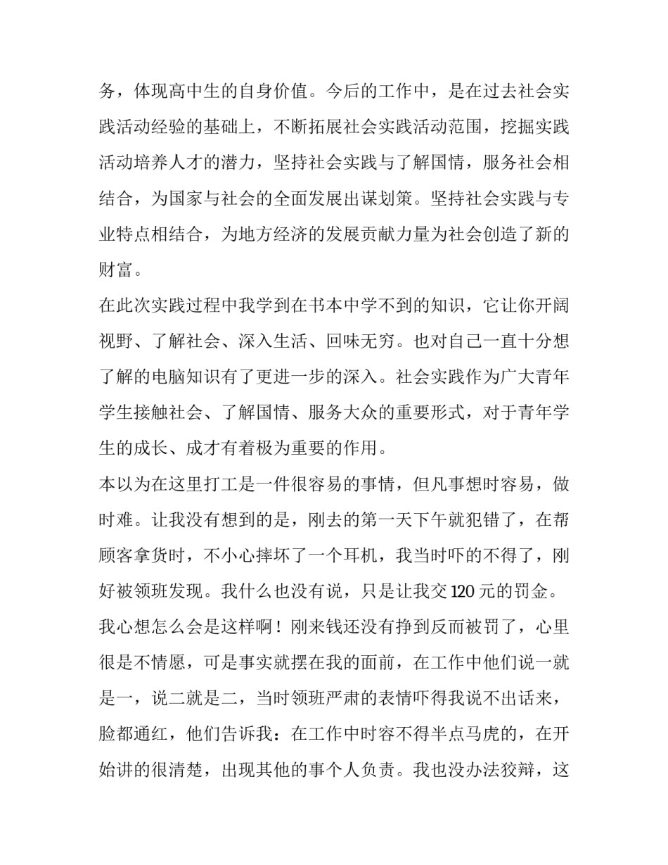 2023年寒假社会实践报告3000字大学篇 寒假社会实践报告3000字 大学生疫情(21篇)_第2页