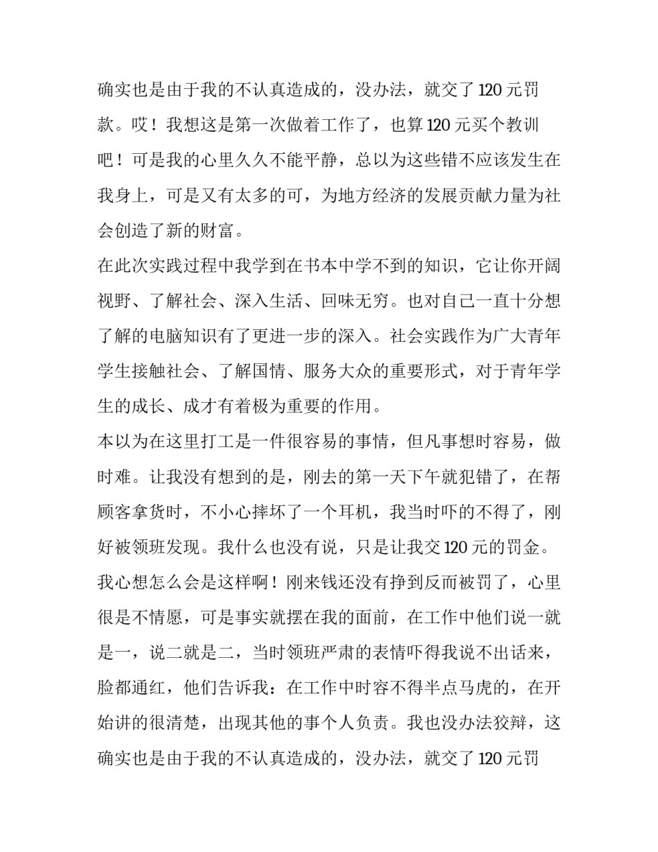 2023年寒假社会实践报告3000字大学篇 寒假社会实践报告3000字 大学生疫情(21篇)_第3页