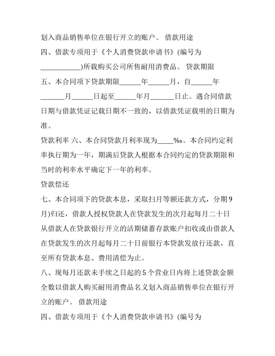 2023年银行贷款合同条款 银行贷款贷款合同(二十三篇)_第2页