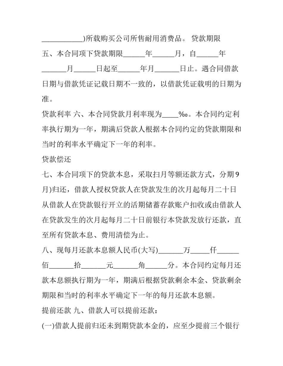 2023年银行贷款合同条款 银行贷款贷款合同(二十三篇)_第3页