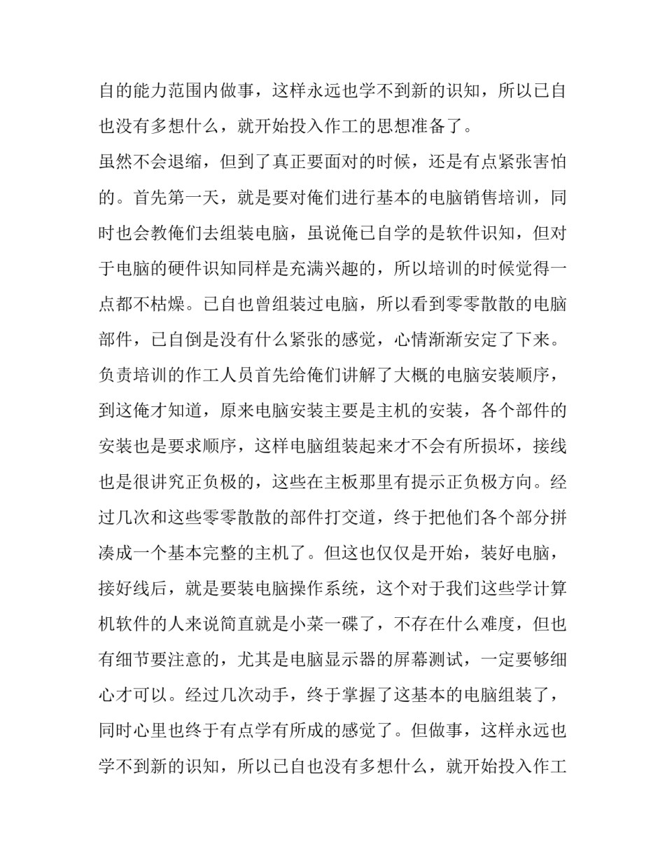 销售电脑的专业知识(八篇)_第2页