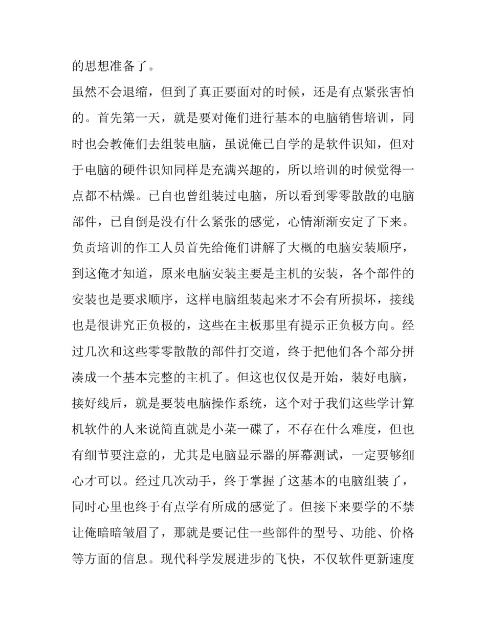 销售电脑的专业知识(八篇)_第3页