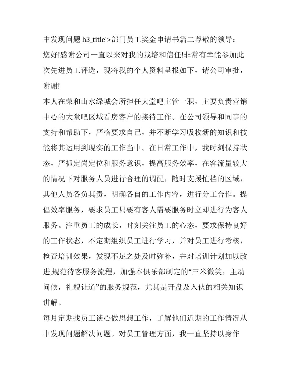 最新部门员工奖金申请书(6篇)_第3页