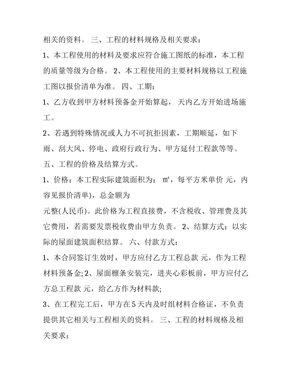 最新钢结构轻工合同样板 轻钢结构工程合同(5篇)_第2页