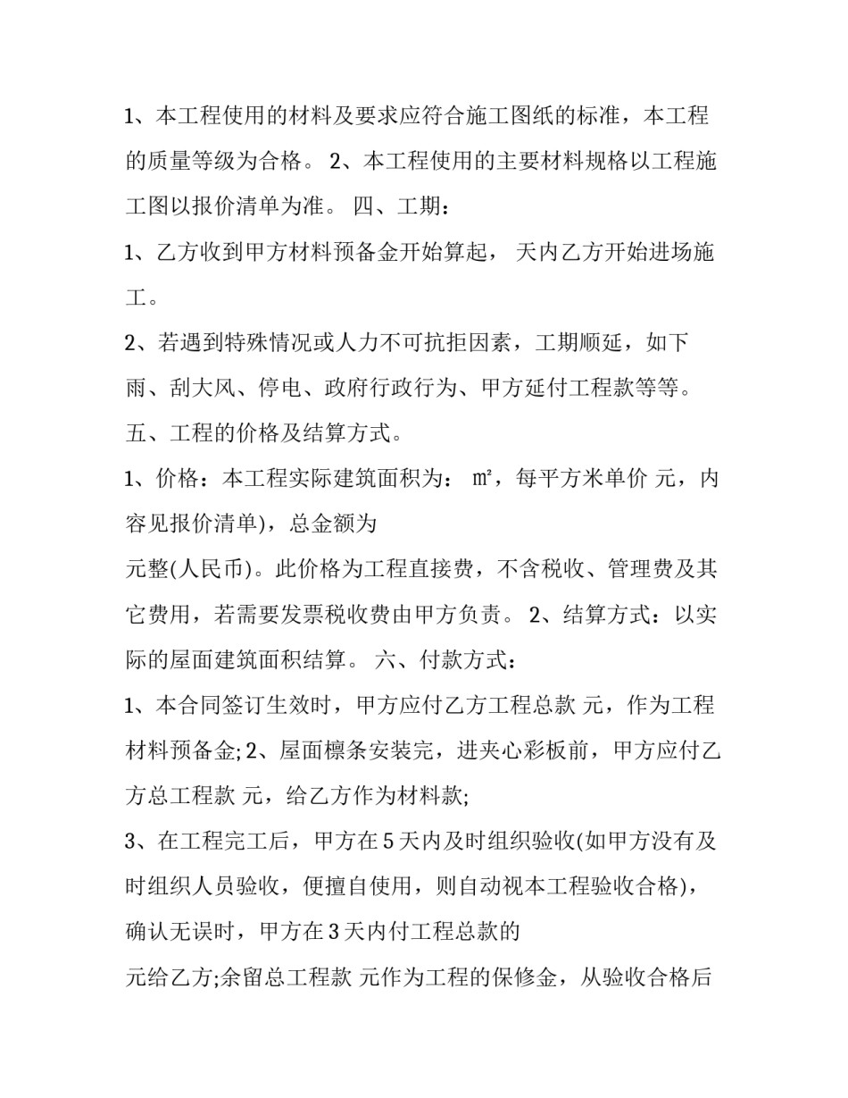 最新钢结构轻工合同样板 轻钢结构工程合同(5篇)_第3页