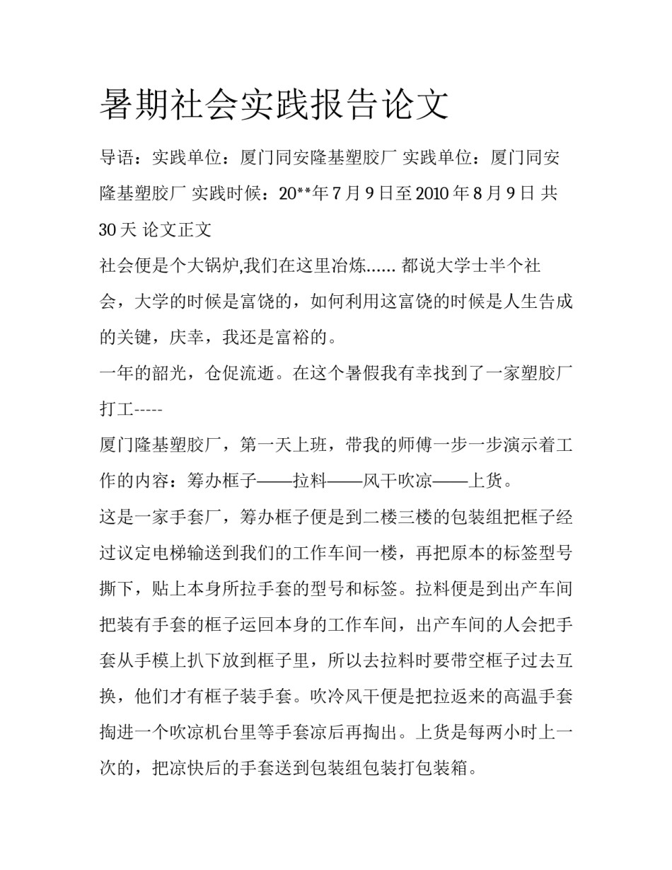 暑期社会实践报告论文_第1页