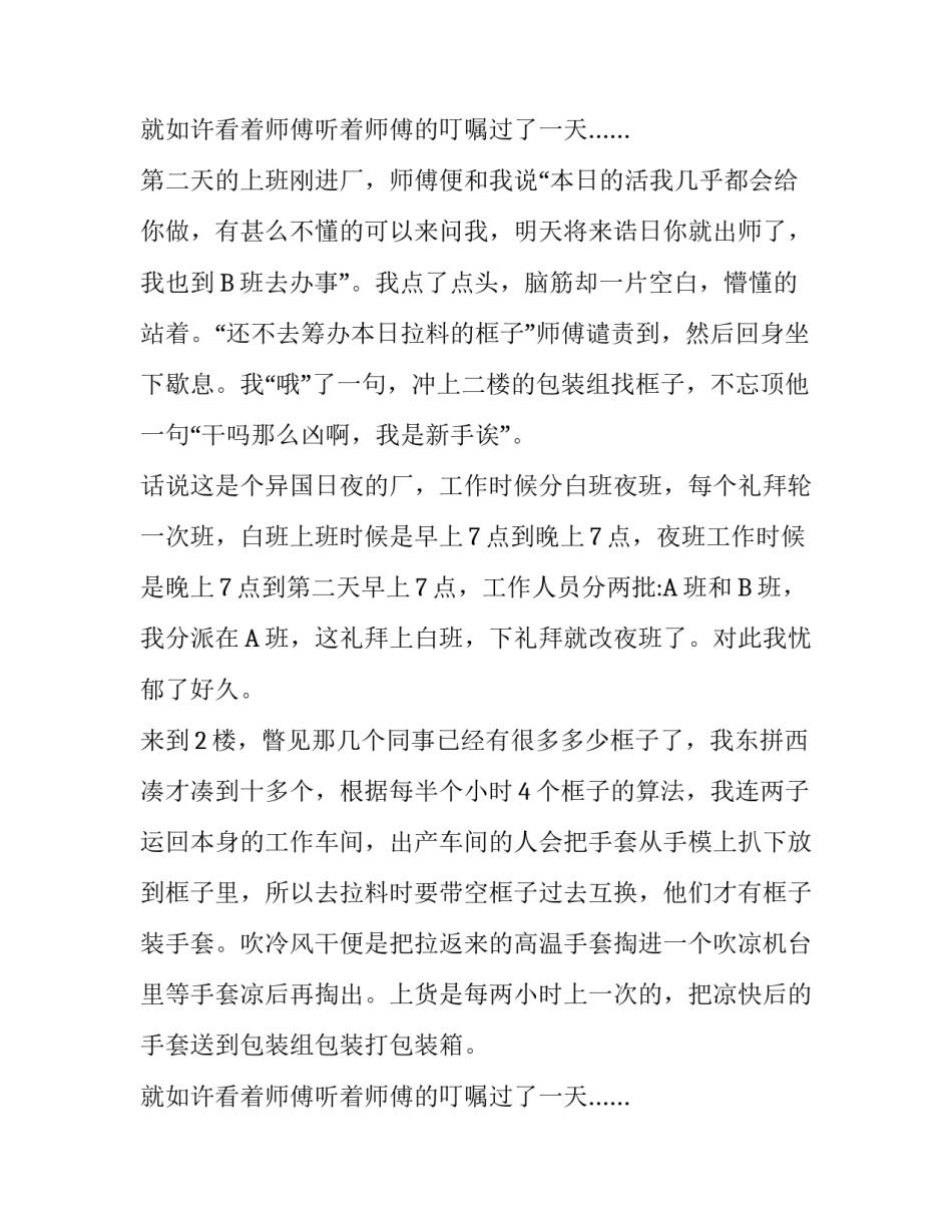 暑期社会实践报告论文_第2页