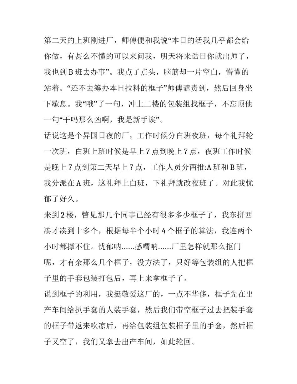 暑期社会实践报告论文_第3页